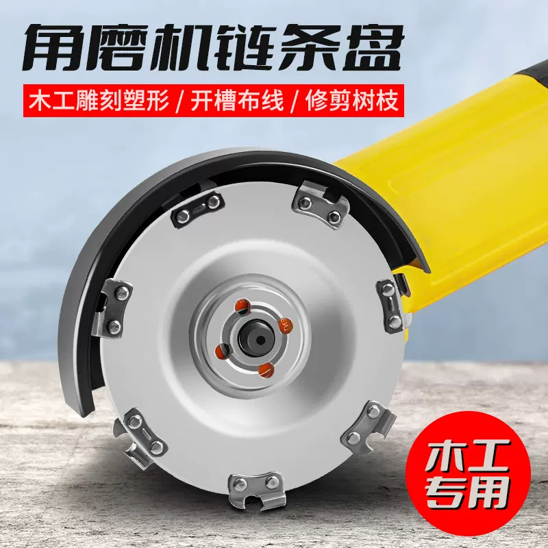 手角磨机链条锯片多功能4寸木工锯盘茶盘打磨切割机工业级高精度