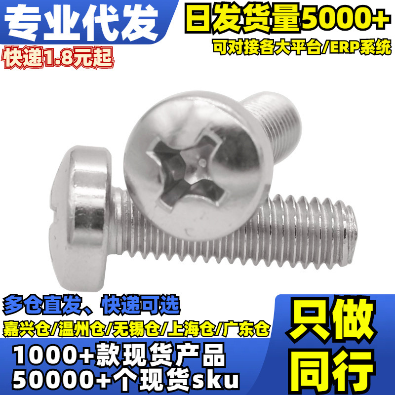 √按包304球面圆柱头(DIN7985HP)