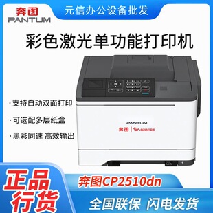 PANTUM CP2510DN/2200DN A4 color laser single-function printer automatic double-sided