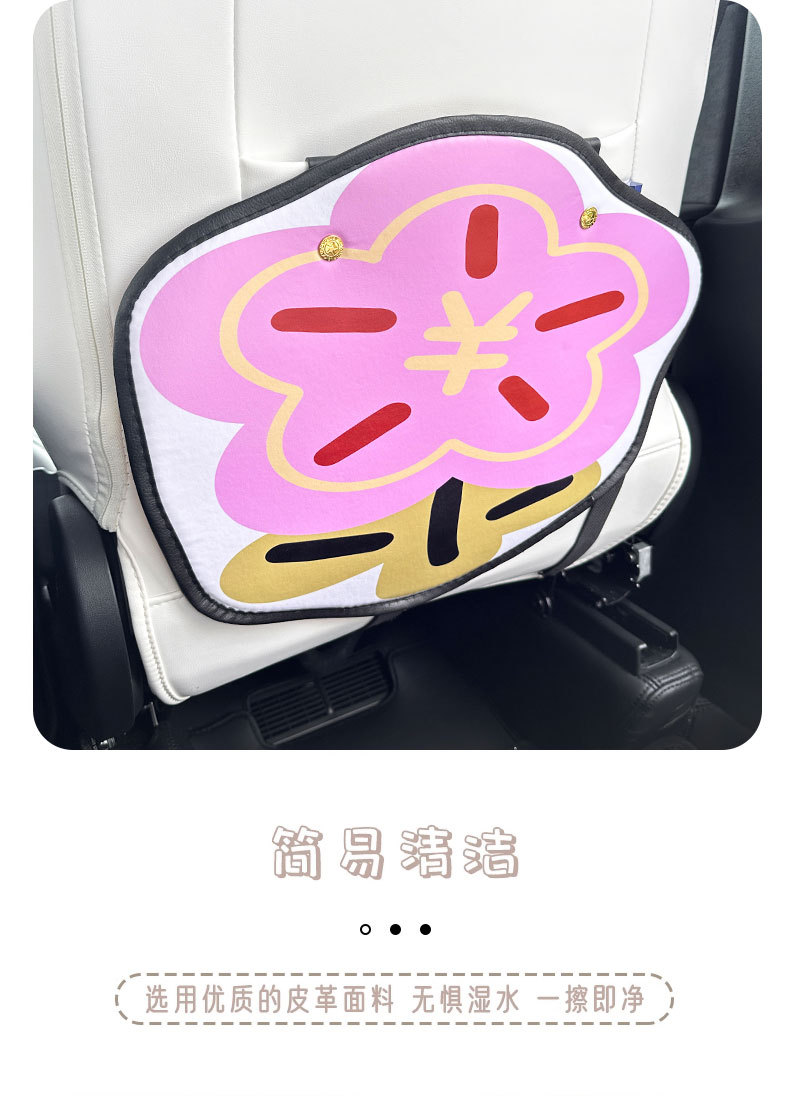 Small flower cartoon cute car chair back anti-kick pad simple and comfortable dirt-resistant storage bag anti-kick pad anti-dirty pad