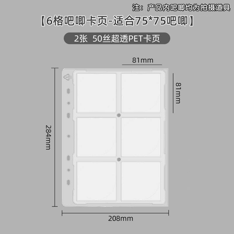 [A4 보조 내부 페이지] 75mm 6격자 바 카드 페이지/2매 [홈 보호]