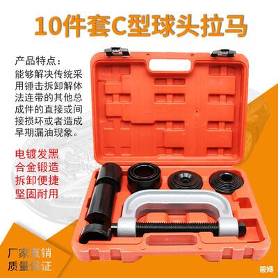 10件套C型球头拉马下摆臂球头拆卸取出器十字轴拆装球头拆装工具|ru