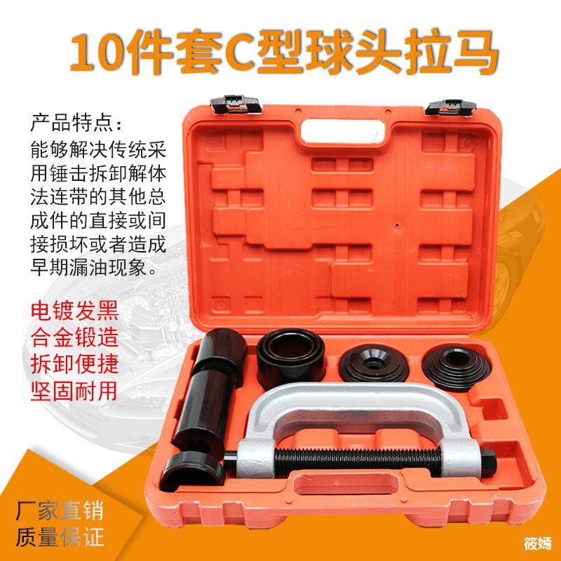 10件套C型球头拉马下摆臂球头拆卸取出器十字轴拆装球头拆装工具|ru