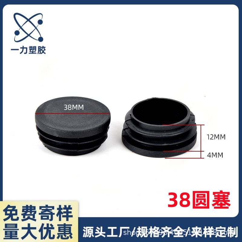 38mm圆塞圆形塑料堵头铁床不锈钢管内塞圆形黑色管塞管帽封头脚垫