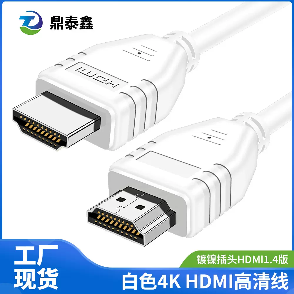 hdmi1.4高清数据线4K电视电脑显示器连接线投影仪高清连接hdmi线
