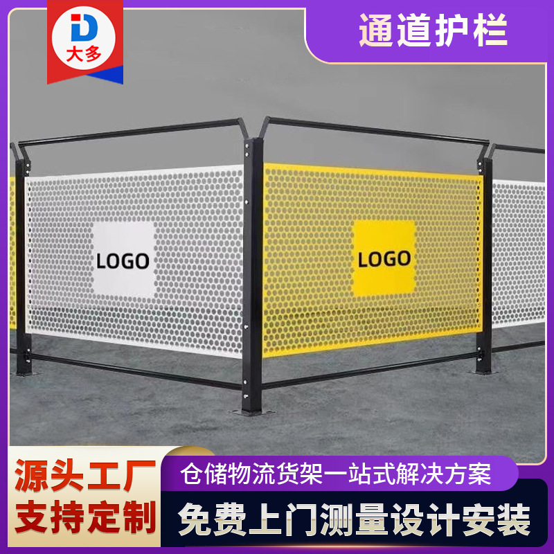 批发工厂车间设备隔离栏仓库分流加厚冲孔防护围挡观光通道护栏