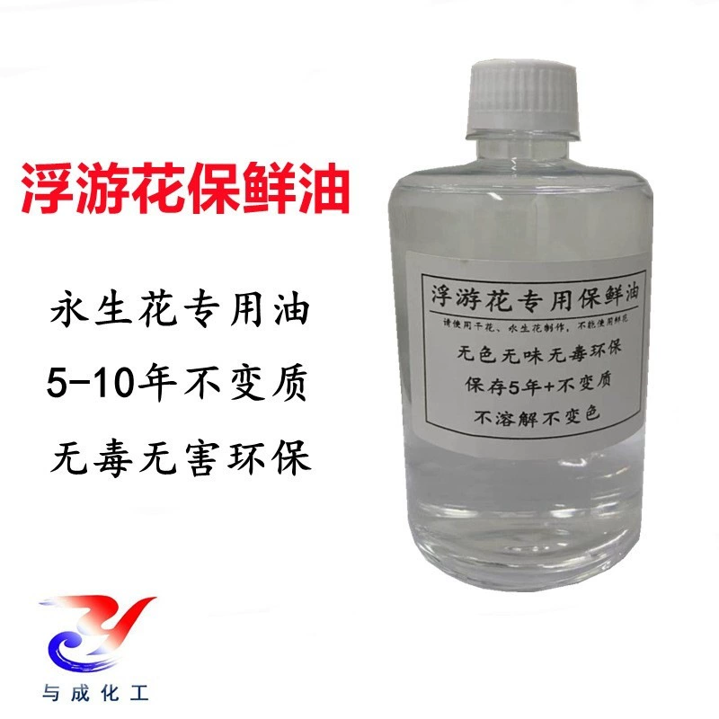 Планктоник масло для сохранения цветов Перманентный цветок сушеные цветы DIY Образец растения Сохранение жидкости бесцветный прозрачный флорист