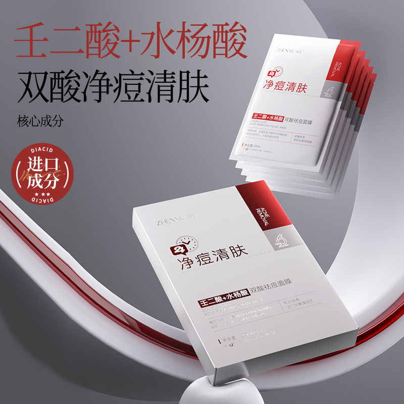 Zhenxi ダブル酸抗ニキビマスク、オイルコントロール、抗ニキビ、毛穴の詰まりを解消、ニキビ跡を薄くし、黒ずみを除去、アゼライン酸パッチマスク|undefined