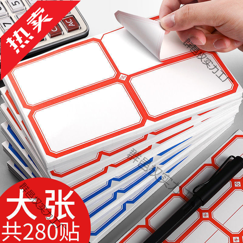 不干胶标签贴纸大标签大号口取纸价签价格贴手写自粘性姓名贴萍润|undefined