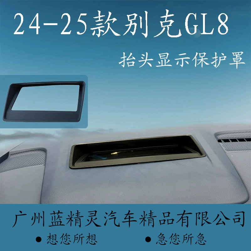 Защитная крышка от пыли для проекции на лобовое стекло (HUD) для Buick GL8 24-25, закалённое стекло для HUD