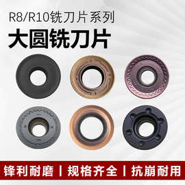 数控铣刀片圆刀粒R8 R10圆铣刀片RCMT1606 RDMT1605 RCMT2006圆刀
