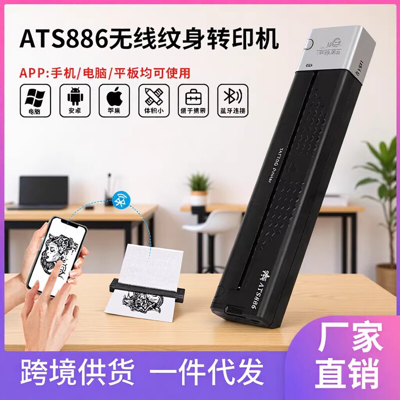 Yahao Tattoo Transfer Machine Portable Bluetooth Printer Mini Tattoo Copier with Tattoo Thermal Transfer Paper