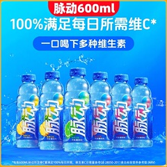脉动饮料600ml瓶青柠味多种口味维生素C出游运动解渴饮料整箱批发
