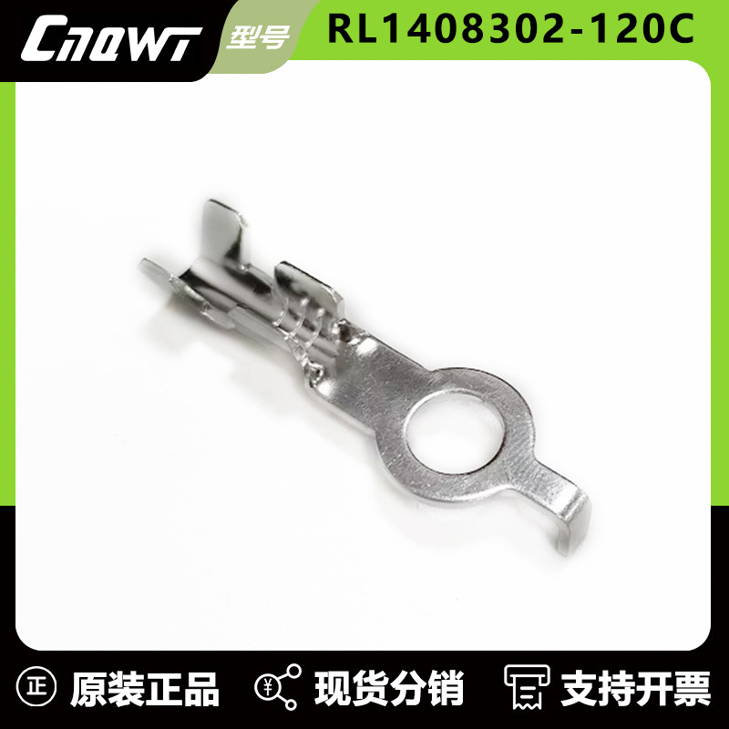 圆环接地端子RL1408302-120C汽车接线片 地环接线端子