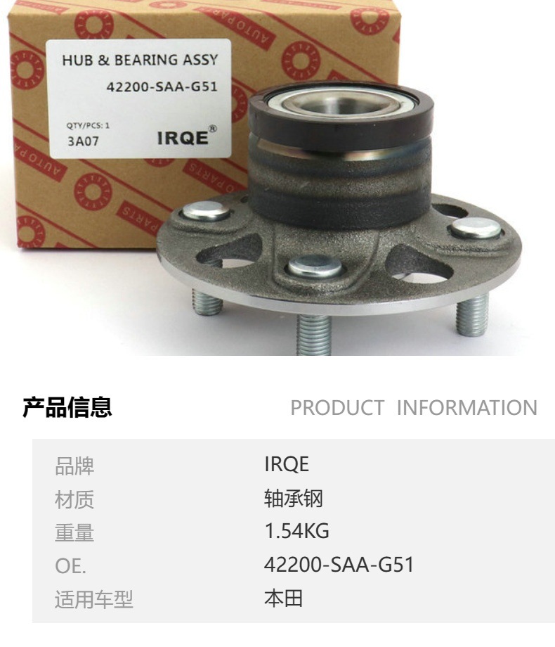 Manufacturer Supplies Car Rear Wheel Bearing Unit Shaft Head Assembly 42200-Saa-G51 Suitable for Honda Sidi