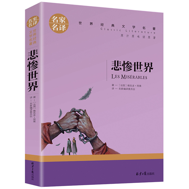 正版世界名著文学小说名家名译中学生课外阅读书籍图书批发|undefined