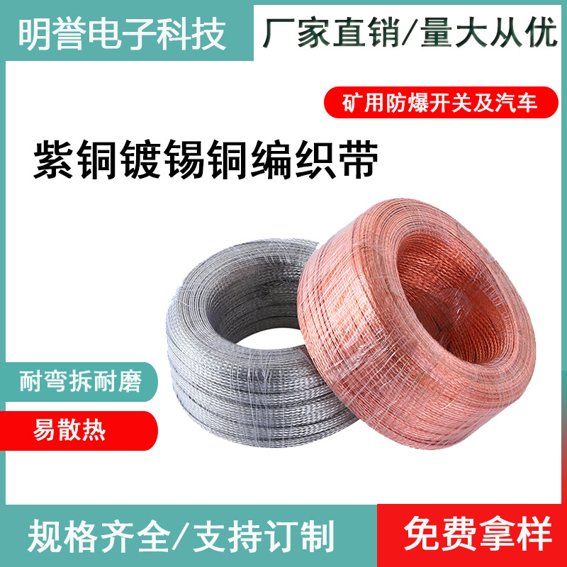 东莞厂家直销紫铜编织带矿用接地线裸铜编织带导电带25平方现货