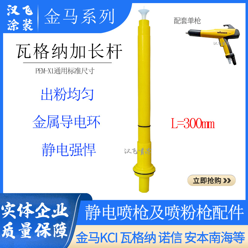 瓦格纳PEM-X1加长电极针延长放电针300mm套管手持静电喷枪配件