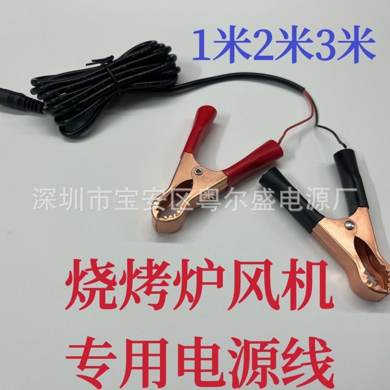 无烟烧烤炉配件12v伏电瓶连接线 风机电源线5525直流插头鳄鱼夹线