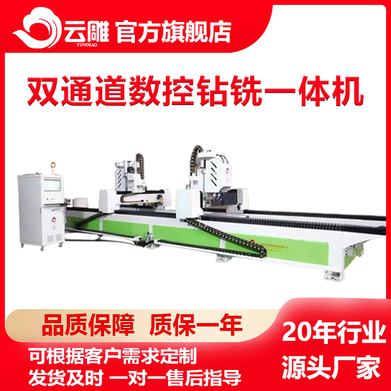 工业型材钻攻加工中心厂家 佛山云雕门窗 幕墙铝合金铣削钻铣床