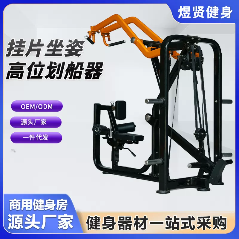 商用力量器械肩部挂片坐姿高位划船器训练器健身房器械全套