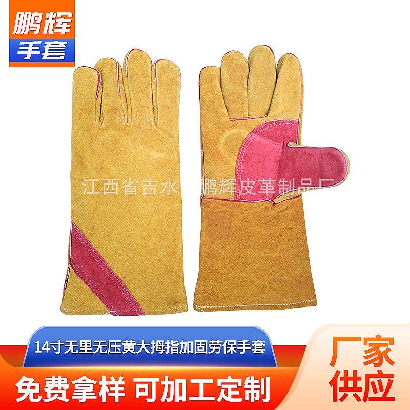 牛皮焊工手套14寸无里无压大拇指加固黄色拼红色电焊防护劳保手套