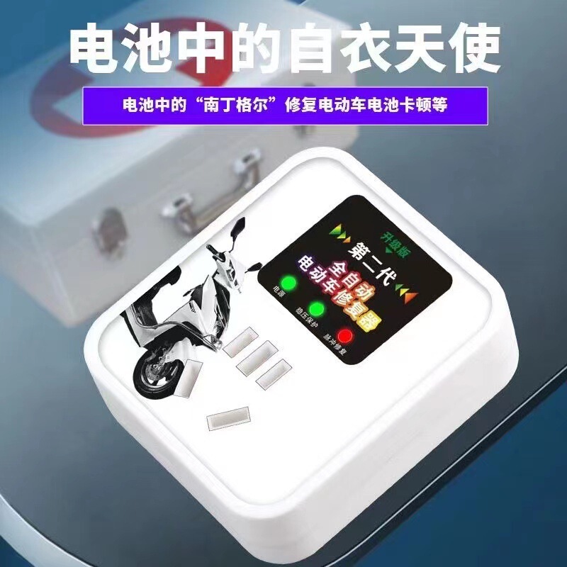 第二世代電気自動車修理装置、バッテリー修理装置充電器を起動、バッテリー寿命を延長、バッテリー寿命を充電|undefined