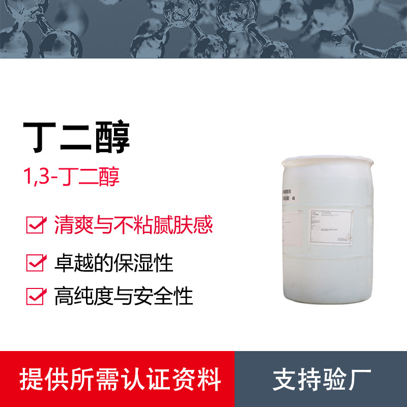 美国OQ丁二醇1.3丁二醇美国日化级化妆品级润肤保湿剂1公斤