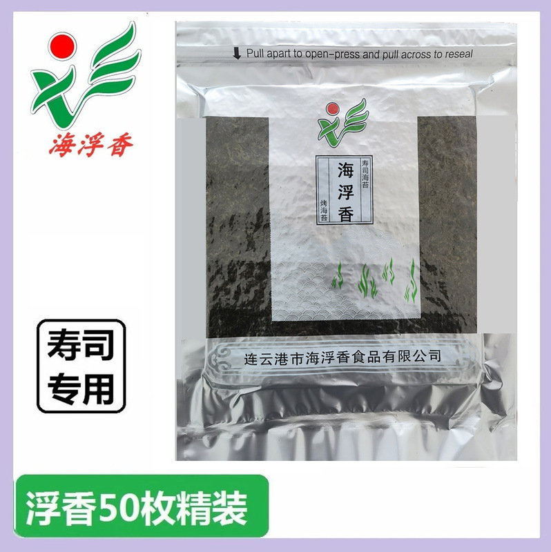 Sea floating fragrant sushi seaweed 50 laver wrapped rice hand rolled seaweed factory wholesale Sea floating fragrant sushi seaweed 50 laver wrapped rice hand rolled seaweed factory wholesale