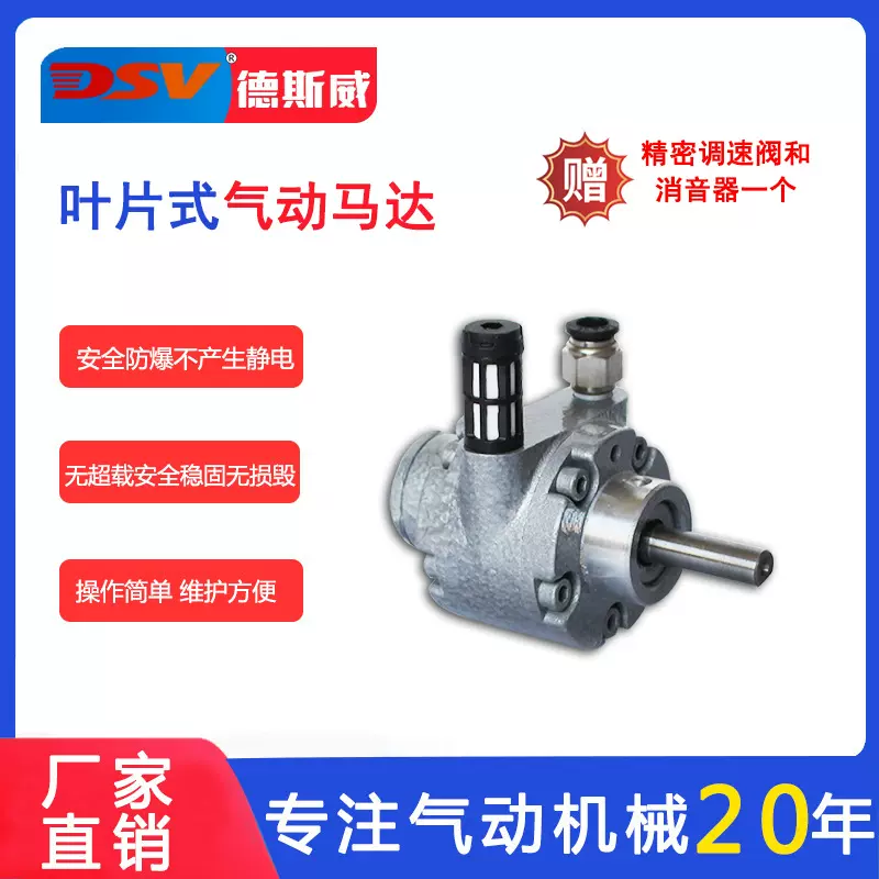 德斯威叶片式气动马达大扭矩风动马达高转速气动马达