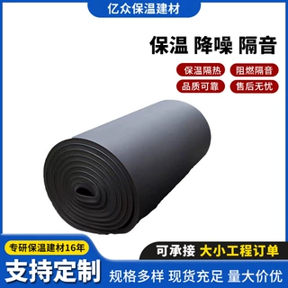 橡塑板隔热棉隔音棉B1级防水墙体下水管阻燃保温棉隔热板隔音吸音
