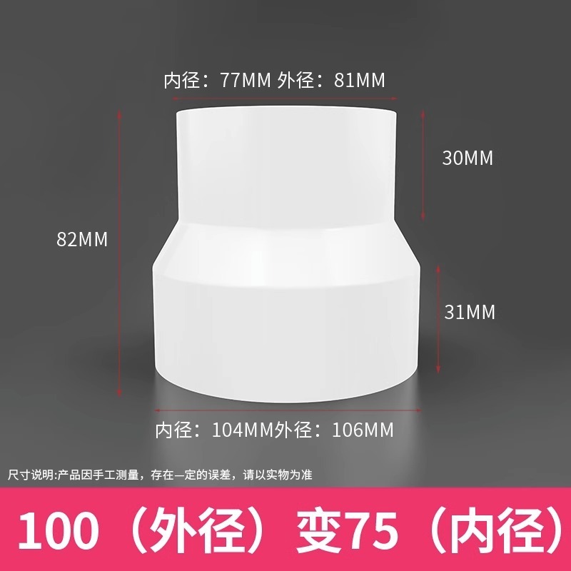 減圧継手、大小排気管、煙管、減圧リング、PVC水道管継手、卸売変換、100から75、75から50へ|undefined