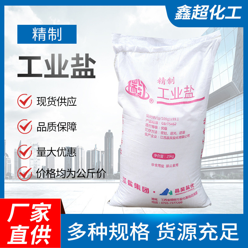 Refined industrial salt mineral salt snow-melting agent sodium chloride water treatment boiler softening salt deicing snow salt manufacturers