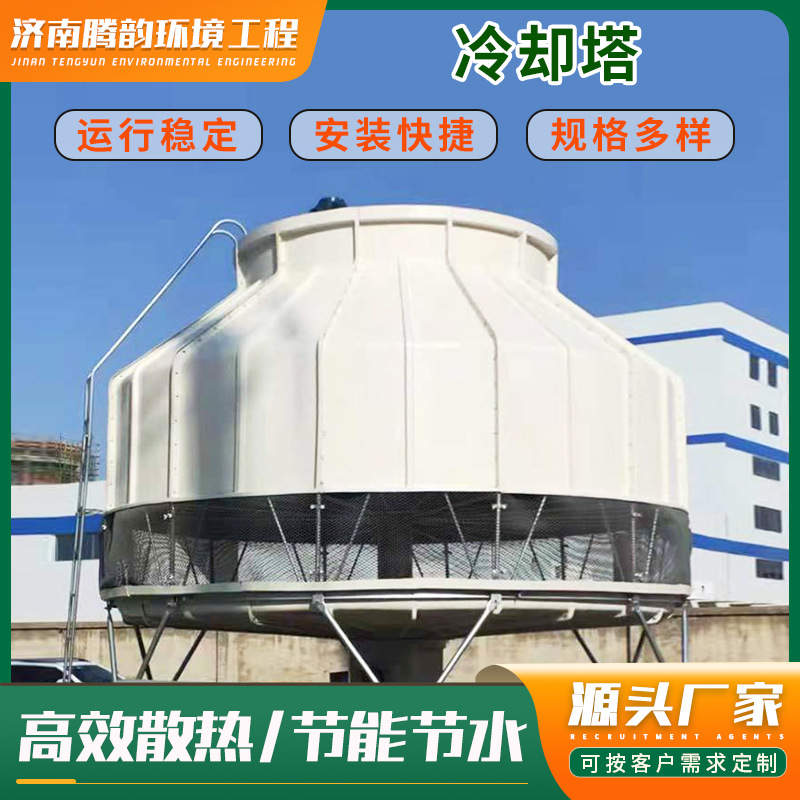 小型冷却塔 空调冷却水塔 圆形逆流冷却塔  玻璃钢冷却塔 冷却塔
