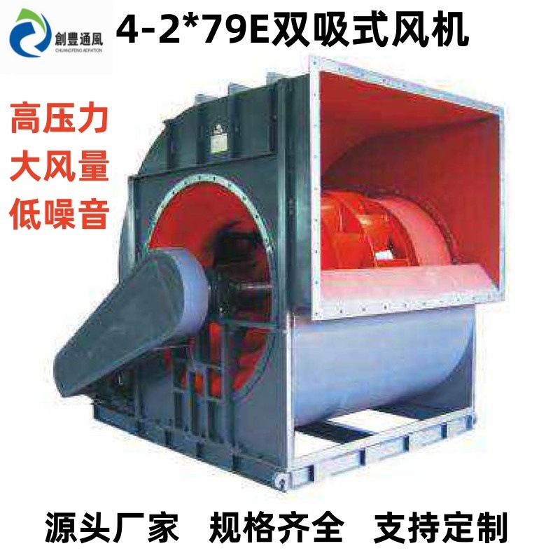 供应4-2*79双吸风离心通风机  木工厂 家私厂 喷涂车间排尘风机