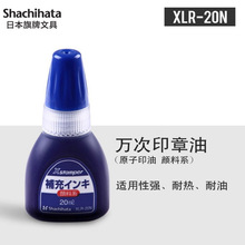 日本旗牌-Xstamper印油印章油原子印油20ml朱红色蓝色黑色XLR-20N
