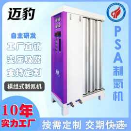 高纯模组制氮机 SMT回流焊波峰焊氮气保护 食品医药锂电池氮气机