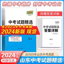 天利38套2024山东地区专用中考试题精选语数英物理化学生物模拟题