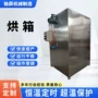 高温双门循环箱式烘干机