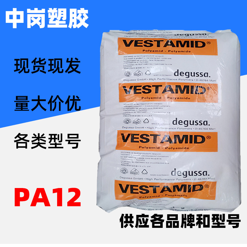 PA12原料赢创德固赛L1833注塑增强透明级加纤23%尼龙耐高温高光泽