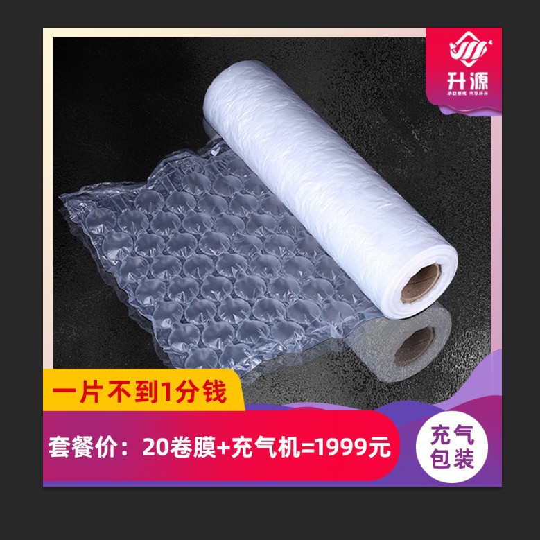 批发现货快递打包充气膜电商包装气垫膜缓冲葫芦膜气泡卷气柱袋