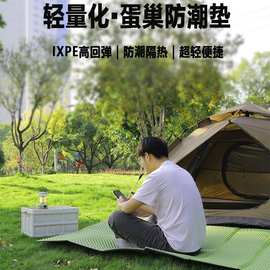 公狼蛋巢防潮垫帐篷户外加厚折叠地垫沙滩午休露营睡床垫防水