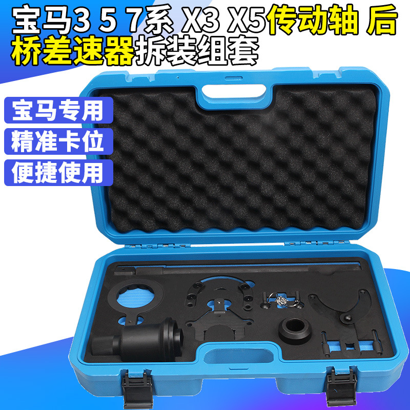 适用宝马3 5 7系 X3 X5传动轴 后桥差速器法兰螺母拆装组套