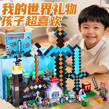 严选我的世界周边男孩女孩新年礼物儿童弓箭剑火把灯玩具礼品套装