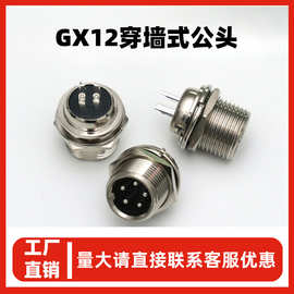 厂家定制GX12航空穿墙公头2-7芯电子元器件视频线插座安防插头