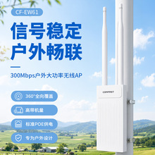 COMFAST CF-EW61 大功率室外AP全向WiFi基站发射300M室外无线AP
