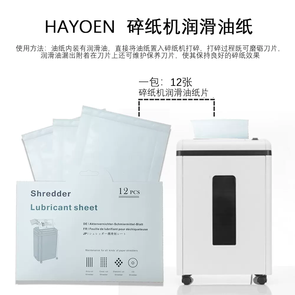 专利产品厂家直销润滑油跨境碎纸机润滑油纸袋爆款碎纸机保养包
