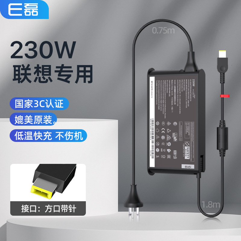E Lei Is Suitable for Lenovo 20V11.5A Laptop Charger Power Adapter Savior Desktop 230W