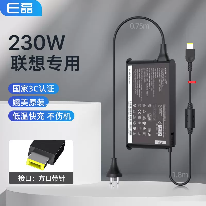 e磊 适用 联想20V11.5A笔记本充电器电源适配器拯救者 桌面式230W