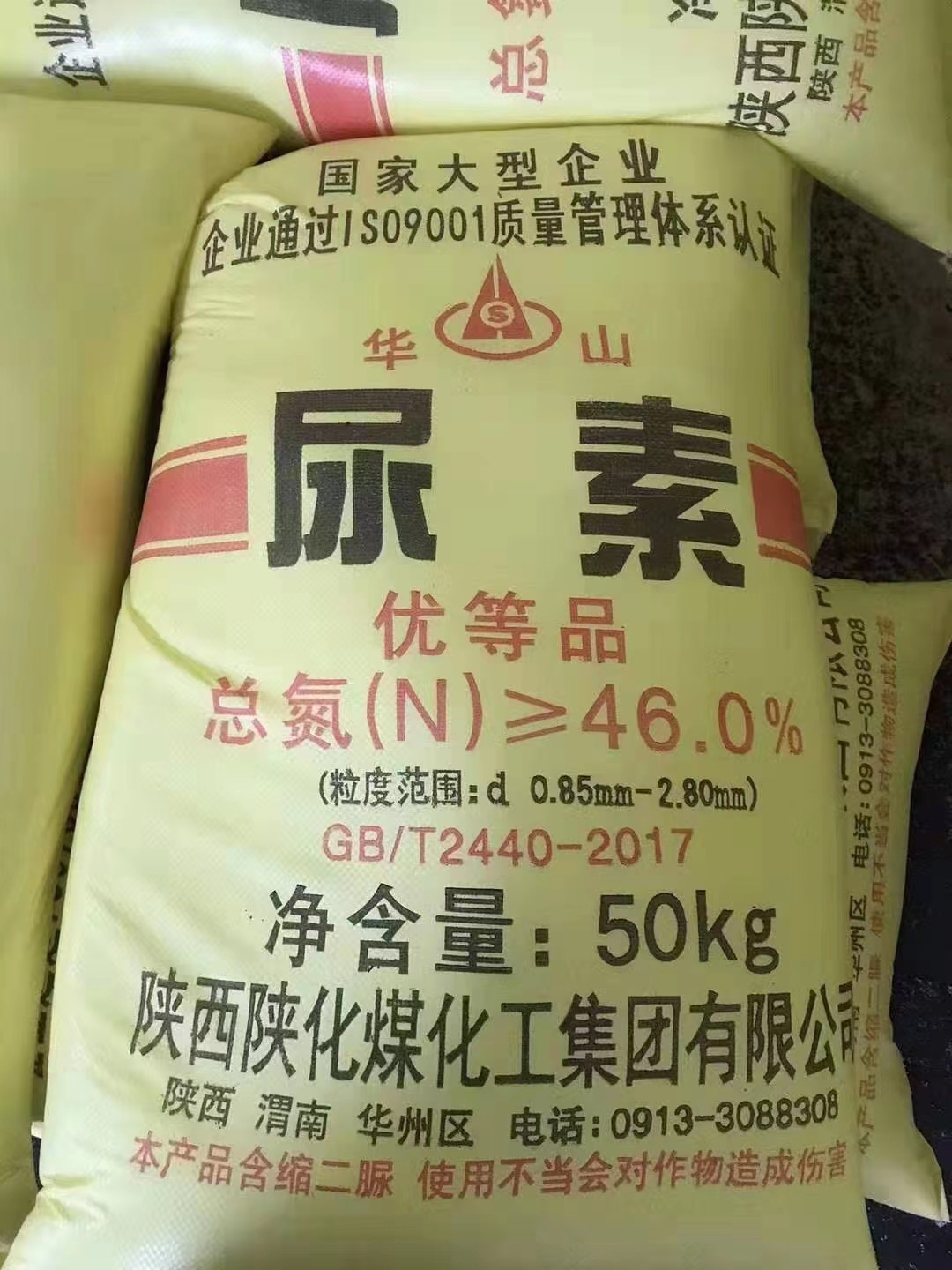 广州供应尿素，华山尿素，工业级46%含量尿素